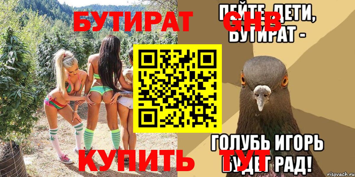 Бутират оксибутират  Вход с VPN  Бутират  Богданович 