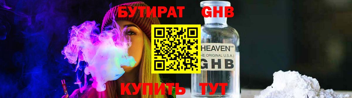 Бутират 1.4BDO Богданович