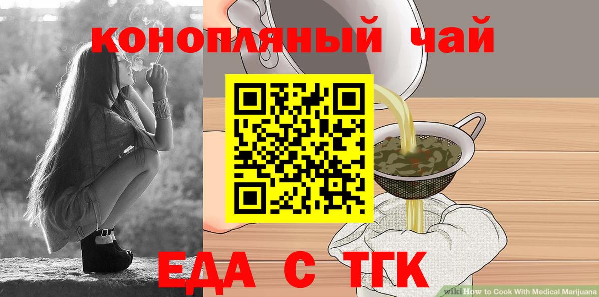 Еда ТГК конопля  Вход с VPN  Богданович 