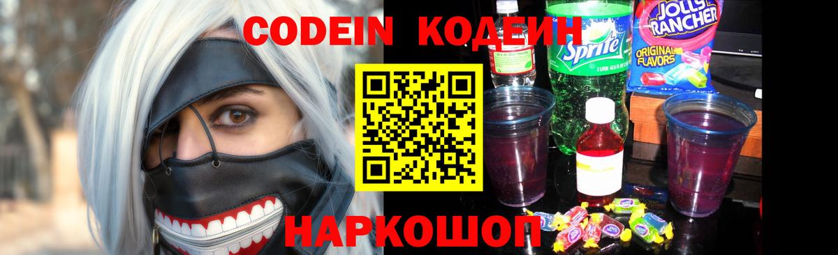 Кодеин напиток Lean (лин) Богданович