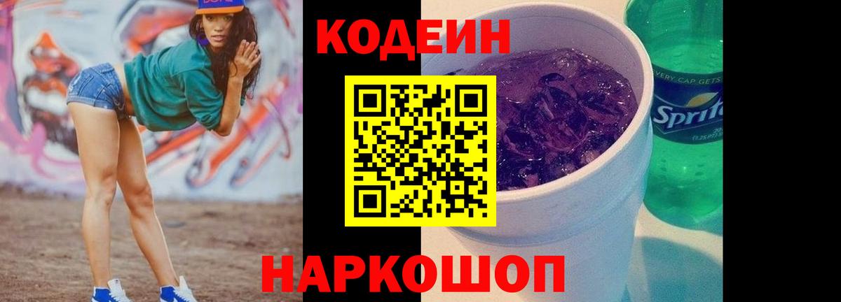 Кодеиновый сироп Lean напиток Lean (лин)  Codein напиток Lean (лин)  Вход с VPN  Богданович 