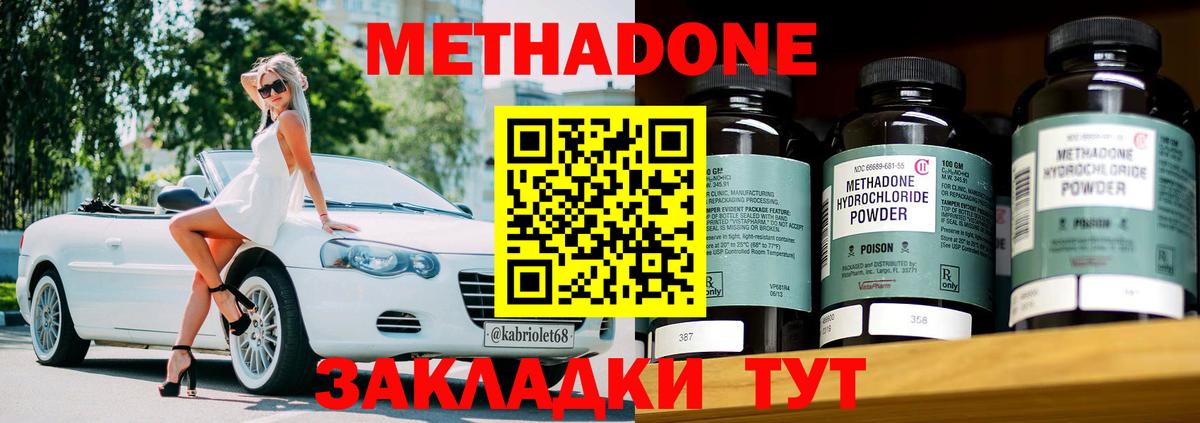 МЕТАДОН кристалл  Вход с VPN  МЕТАДОН мёд  Богданович 