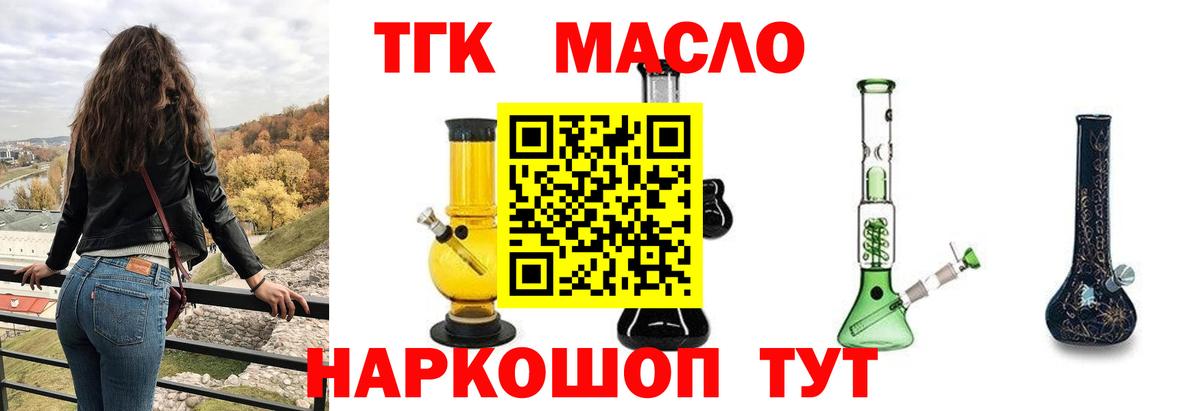 ТГК гашишное масло Богданович